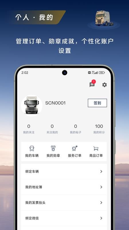 斯堪尼亚最新版v1.0.1 1