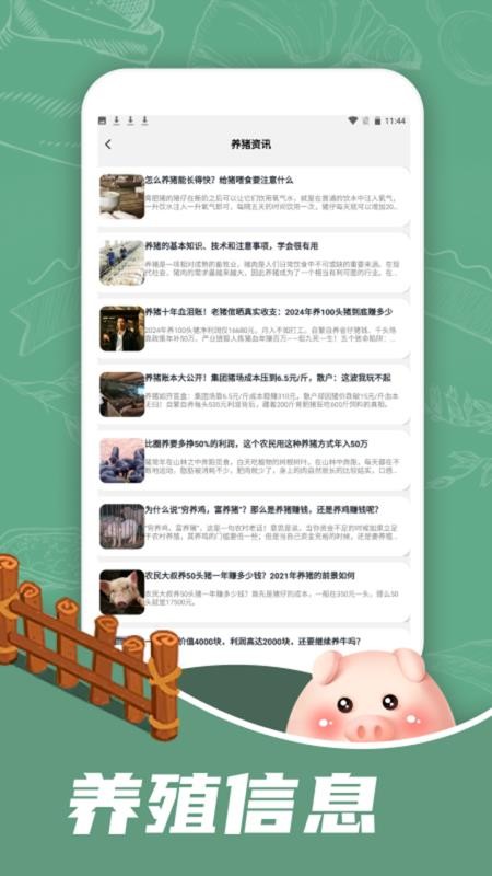 幸福养猪场最新版本v1.2 1