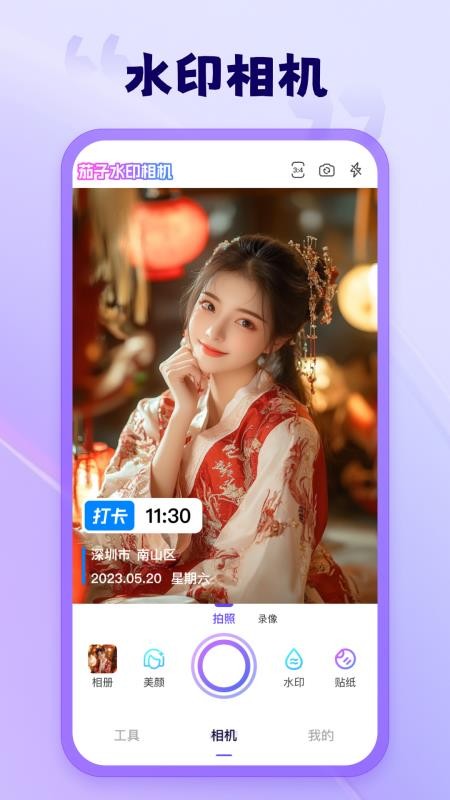 茄子水印相机免费版v2.1.0.1(1)