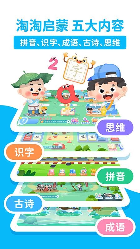 淘淘思维最新版v1.1.0.20250813(1)
