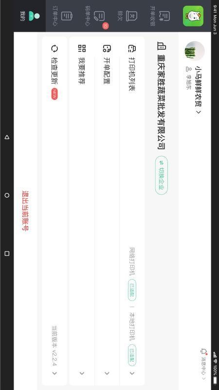 小马鲜鲜平板端软件v4.0.75(3)