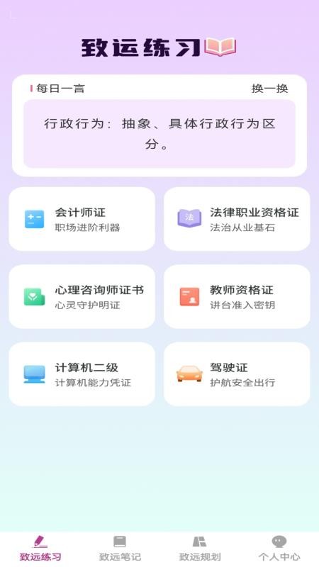 步步致远手机版v1.0.0(5)