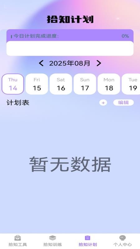 步步拾知免费版v1.0.0(2)