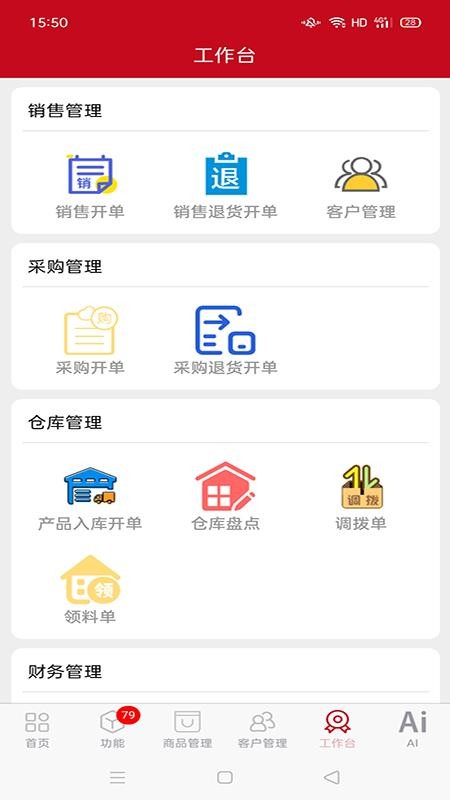 e管家官网版v1.8.70(1)