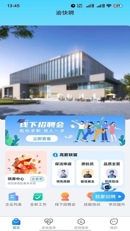 渝快聘手机版v1.0.7(1)