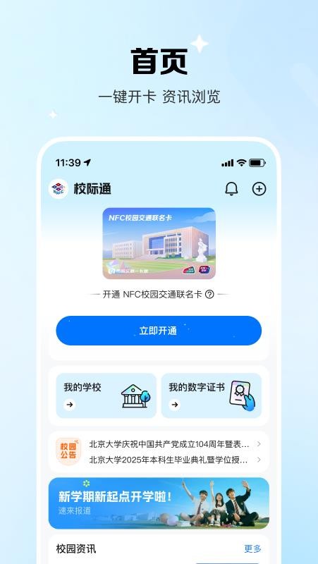 校际通官方版v1.0.0.0(3)