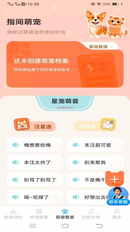 清净无忧管家官网版v3.8.8.2(1)