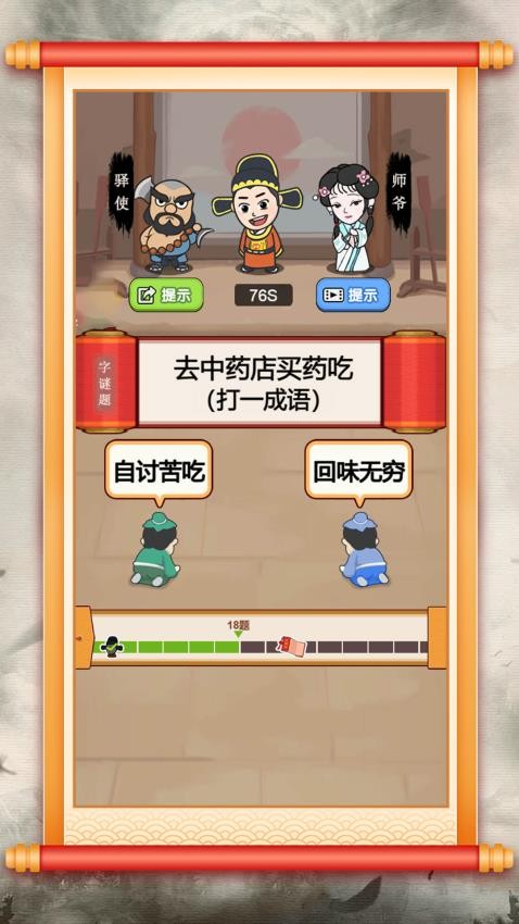 汉字小达人游戏v1.0.0 1