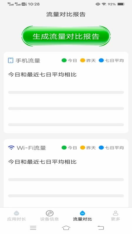 超省流量大师最新版v4.7.7.2(3)