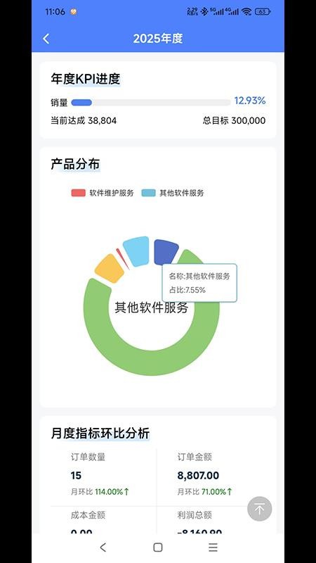 e顶账朋免费版v1.8.5(4)