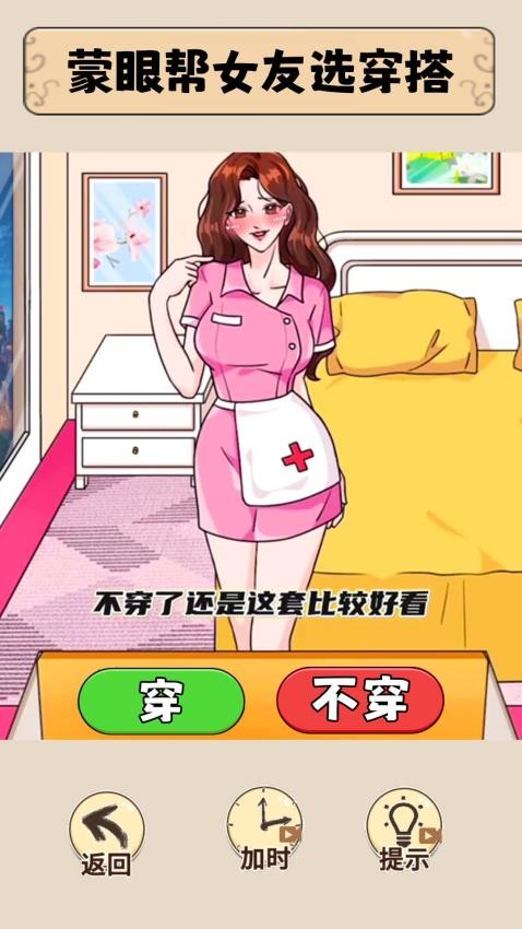 幫女友打扮游戲