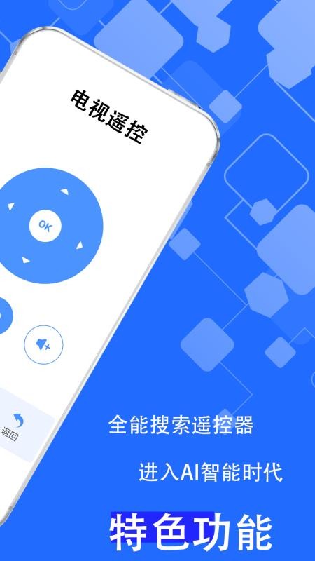 万能遥控器超强appv2.5.2(5)