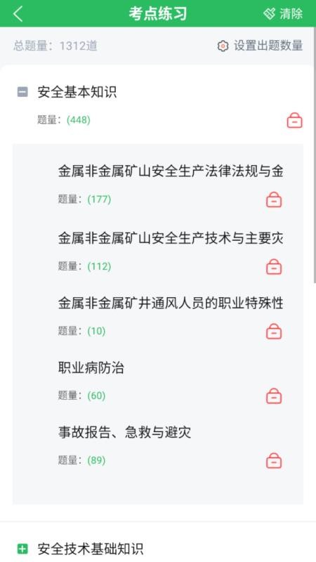 金属非金属矿山安全作业题库软件v5.0.8(2)