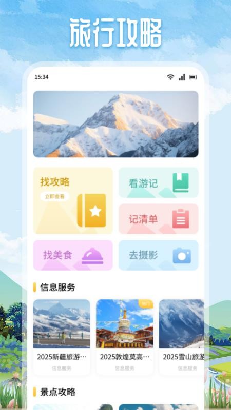 悠然境旅行最新版本v1.1 1