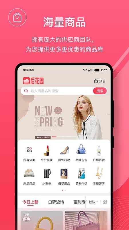 后花园商城最新版v1.0.750 4