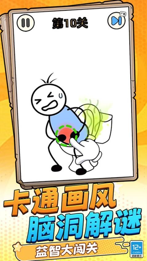脑洞谜题游戏