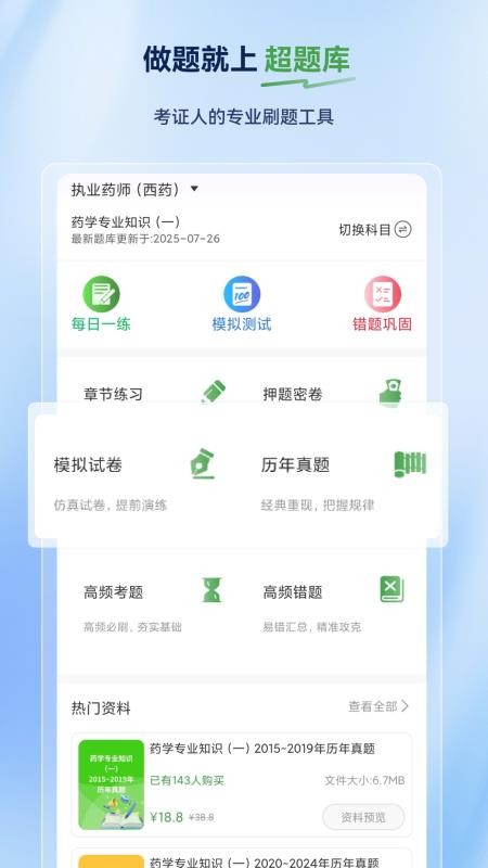 执业药师超题库最新版v2.0.2(5)