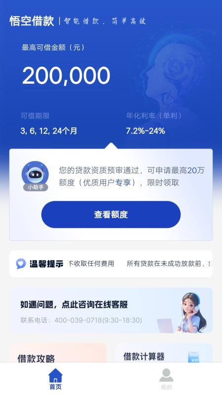 悟空借款官方版app(3)
