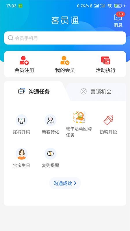 客员通安卓版v5.22.3(3)