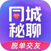 同城秘聊最新版本