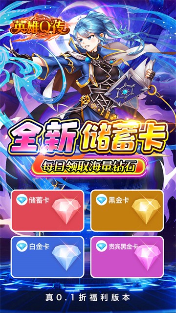 英雄Q传游戏v1.0.0 3