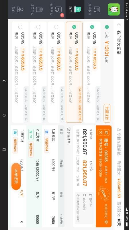 小马鲜鲜平板端软件v4.0.75(2)