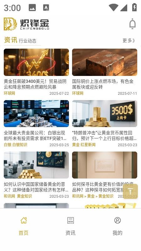 炽锋金官网版(2)