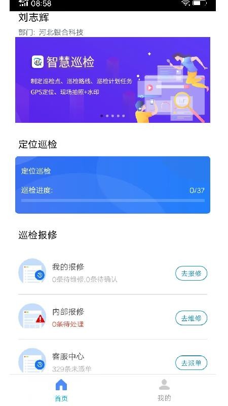智慧环卫巡检手机版v2.2(4)