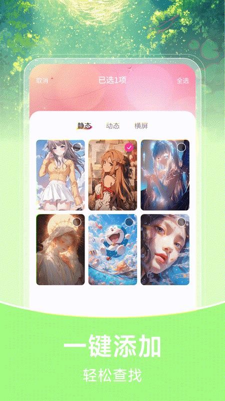 推搪壁纸手机版v1.0.0 1