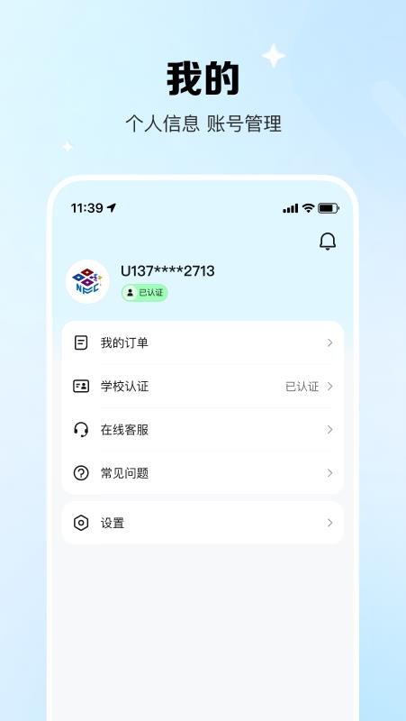 校际通官方版v1.0.0.0(1)