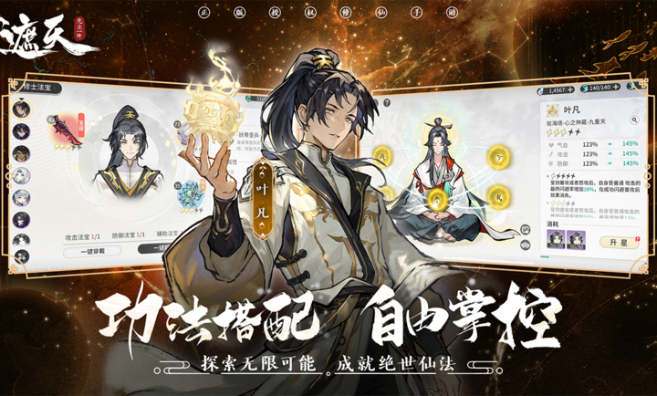 遮天凡尘一叶手游