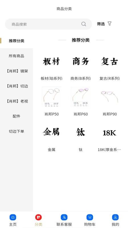 肖邦眼镜手机版v1.0.89 4