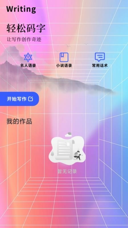 P创作秀手机版v1.1 2