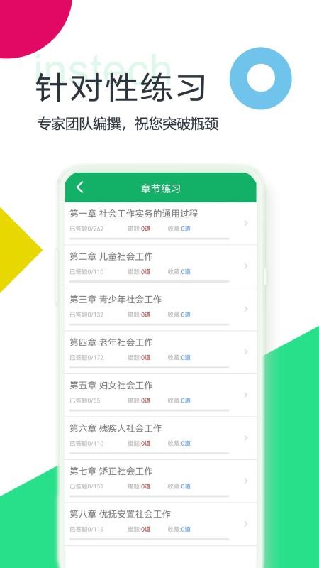 社会工作者题库最新版v3.2.15.20250813(4)