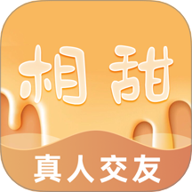 相甜APP官方版