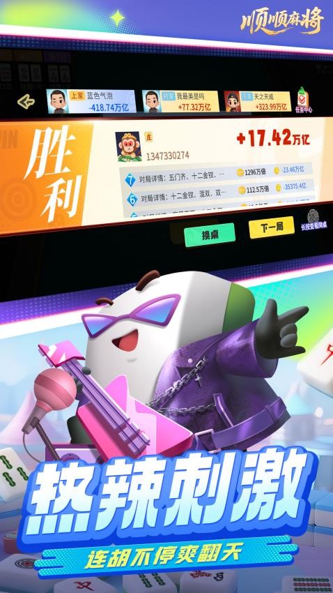 顺顺麻将游戏v1.00.004(1)