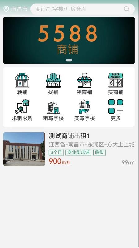 5588商铺官网版v1.0.0 4