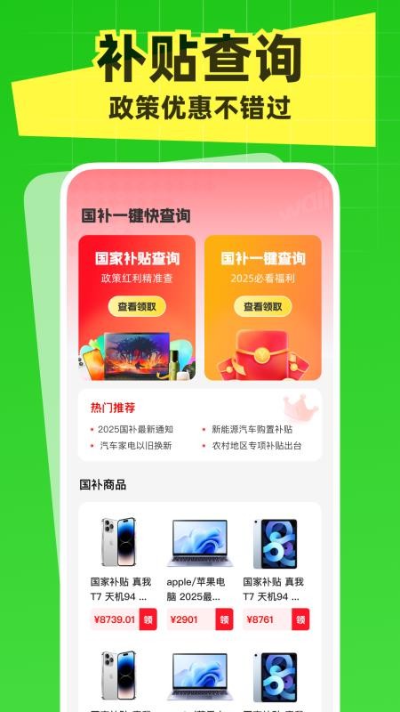 国补一键快查询免费版