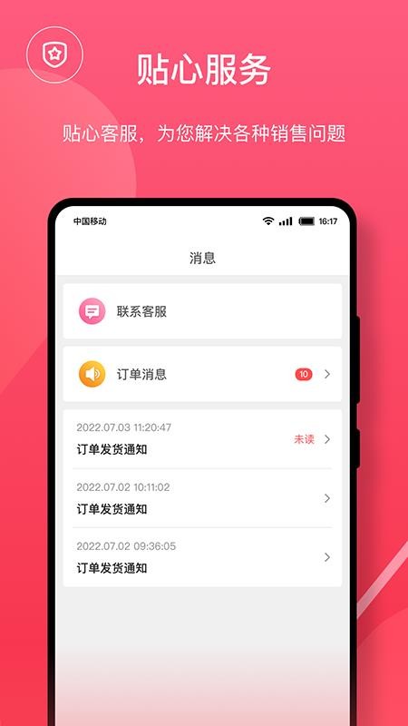 后花园商城最新版v1.0.750 3