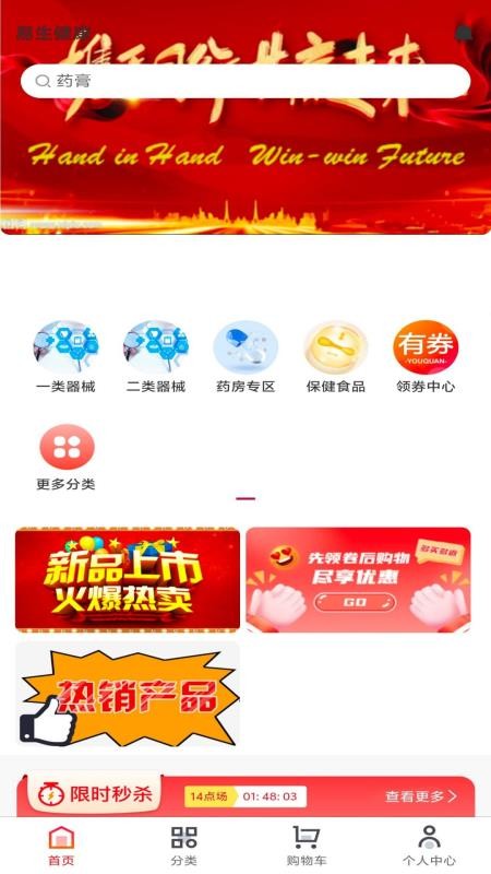 易生健康免费版v1.0.5 4