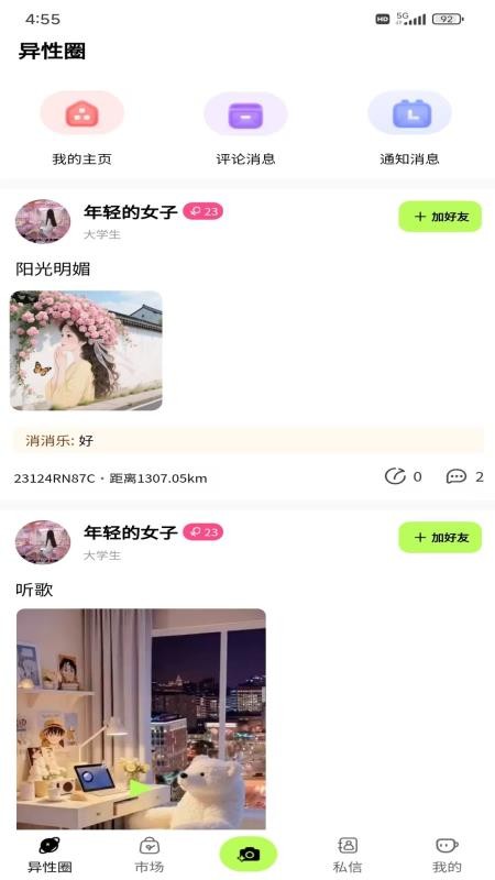 飞町官网版v1.1(4)
