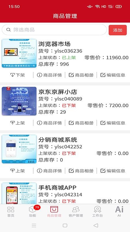 e管家官网版v1.8.70(3)