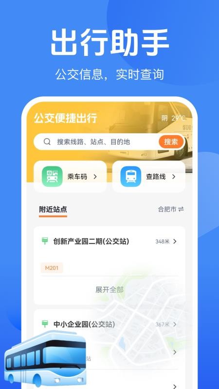公交乘车码扫扫最新版v1.0.0 3