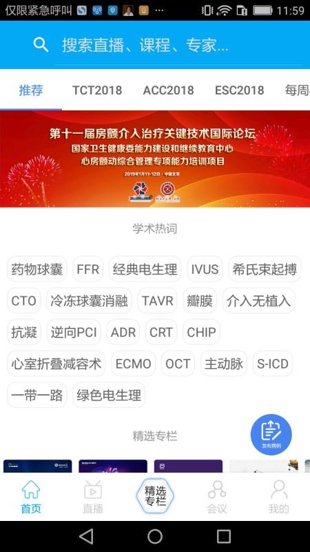 严道医声网appv3.25.0814(1)
