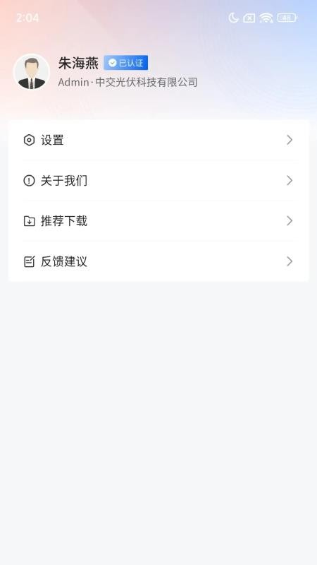 交能宝最新版v3.10.2(4)