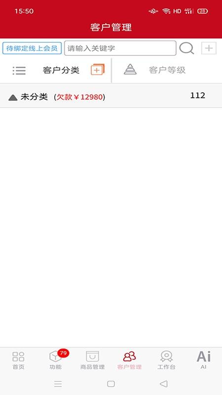 e管家官网版v1.8.70(2)
