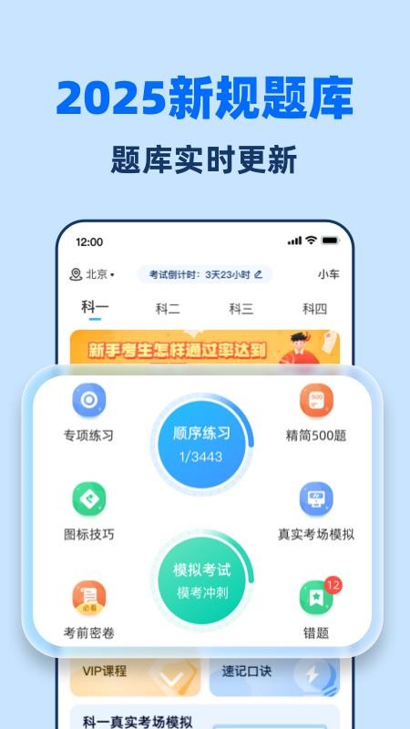 驾照一点全能通v1.7.6(2)