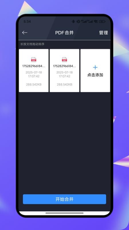 PDF全能编辑器最新版v1.1(1)