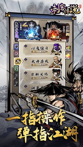 刺客傳說手游v3.0.5 3