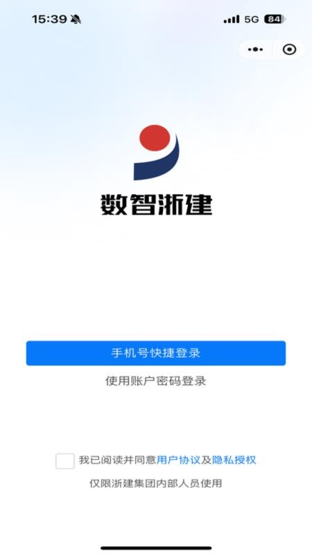 数智浙建官方版v7.0.73.20250813(2)